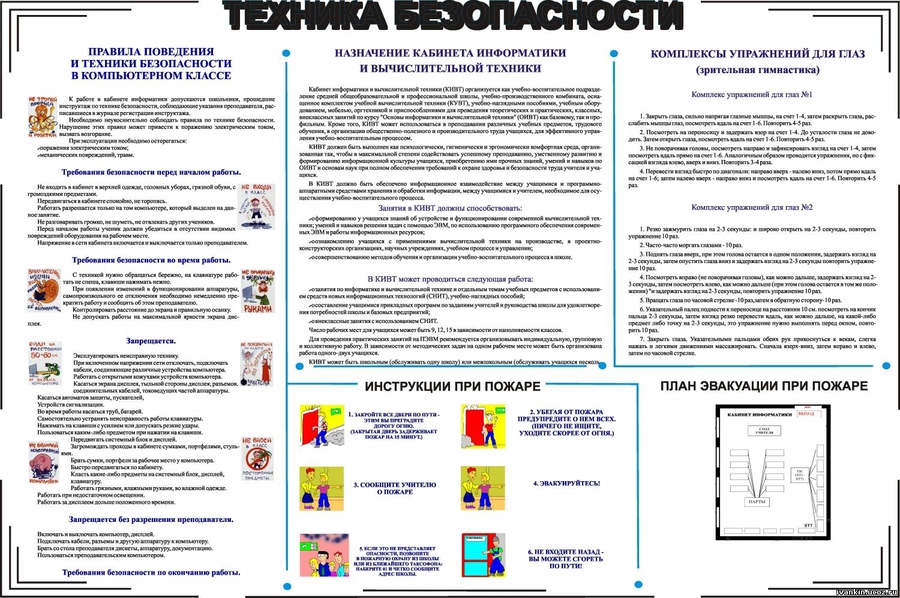 плакат кабинет информатики скачать